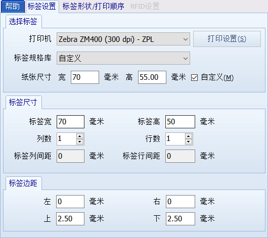 横向打印的标签尺寸设置